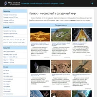 Проект Мир космоса